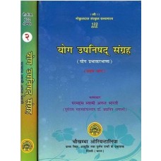 योग उपनिषद संग्रह (संस्कृत एंव हिन्दि अनुवाद) [Yoga Upanishad Sangraha (set of 2 Vols)]